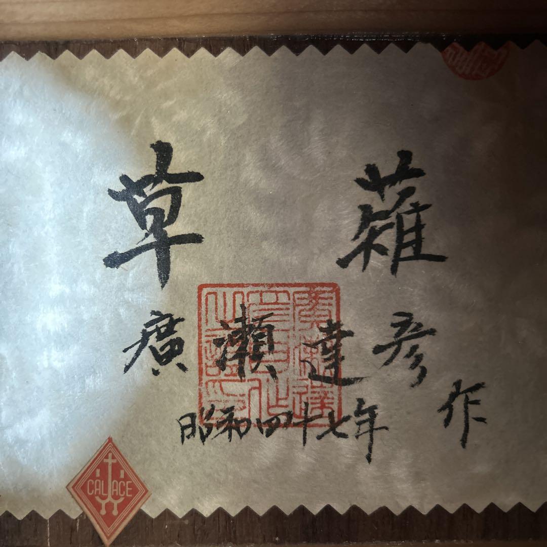 草薙 手工品