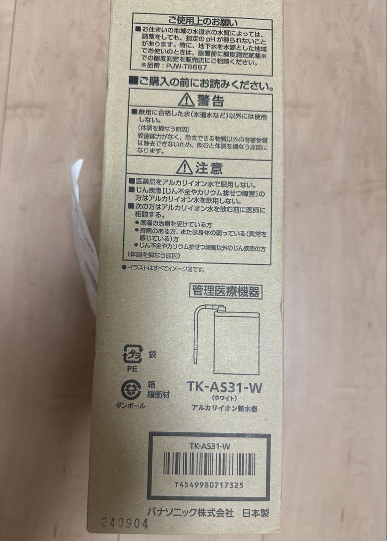 TK-AS31-W