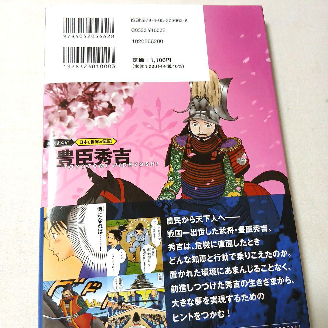 【値下げ!!】20冊セット 学研まんがNEW日本の歴史全巻 真田 織田 豊臣 織田信長: 天下統一をめざした武将 (学研まんがNEW日本の伝記