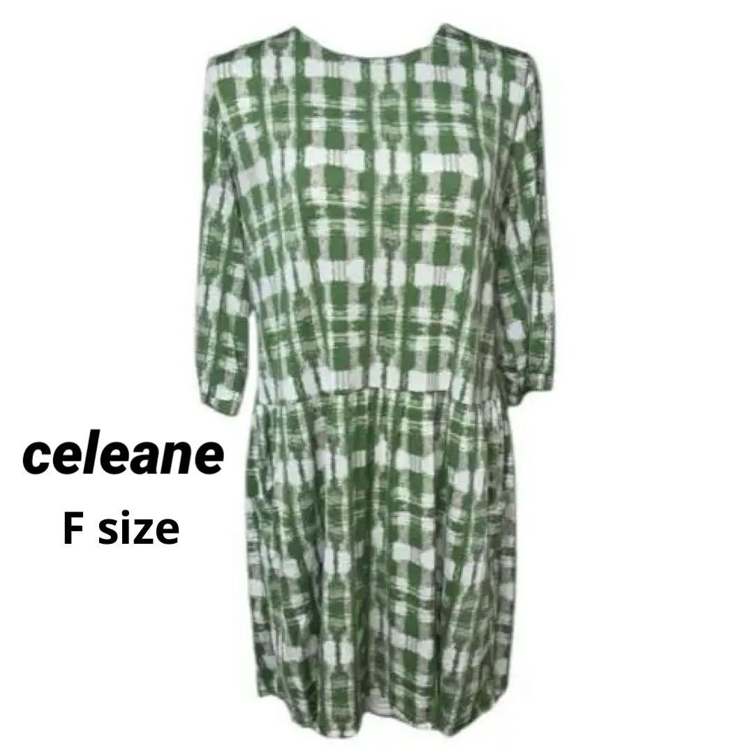 【セレアネ/celeane】美品✨チェック柄五分丈チュニックワンピース　F