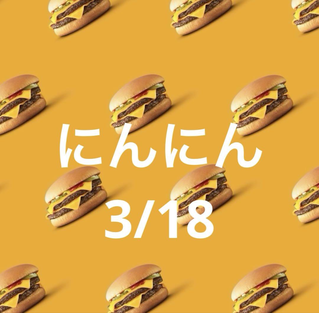 15日　にんにん