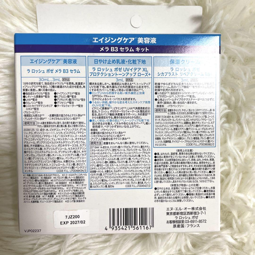 新品 美容液メラ B3 セラム、保湿クリーム、トーンアップUV ローズミニセット