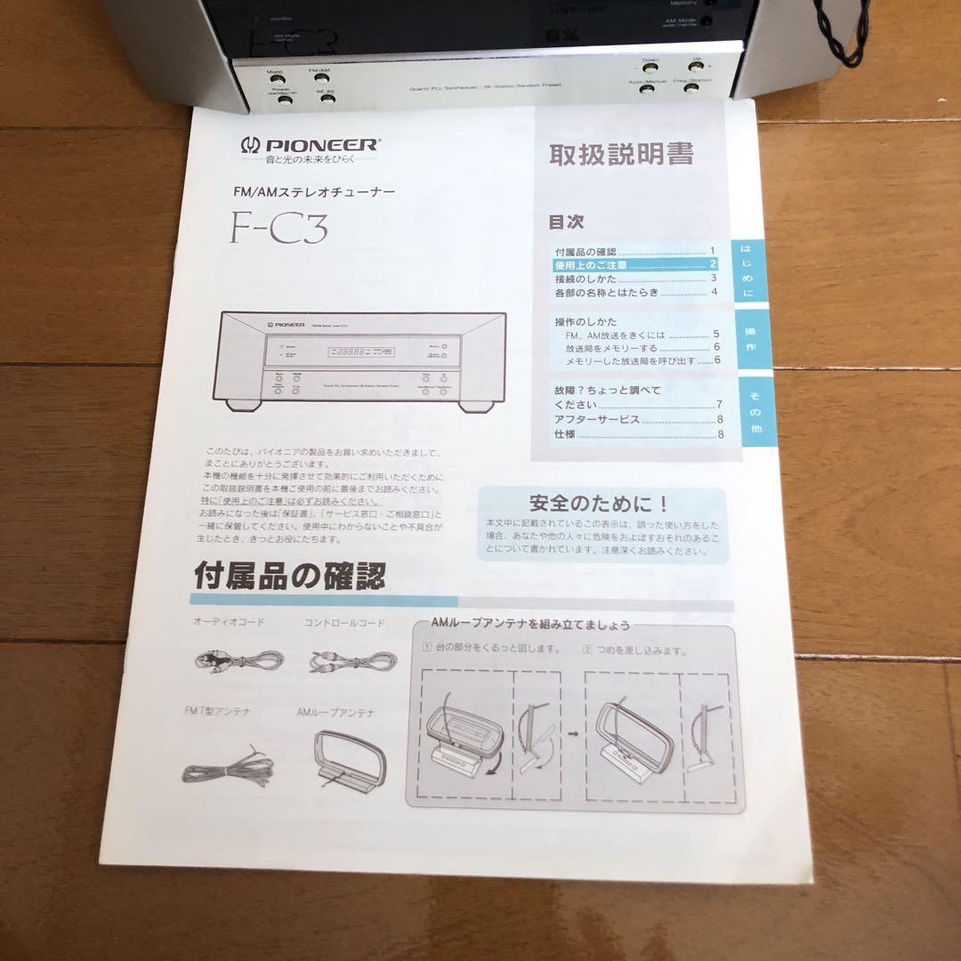 PIONEERアンプ、チューナーセット　A-C3、F-C3