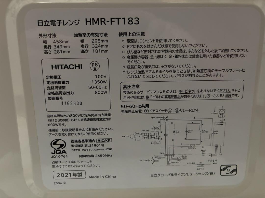 【美品!!動作確認済】HITACHI 単機能電子レンジ 2021年製