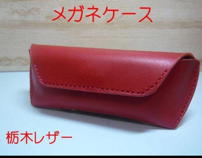 赤 レザー メガネケース フルール・ド・リス