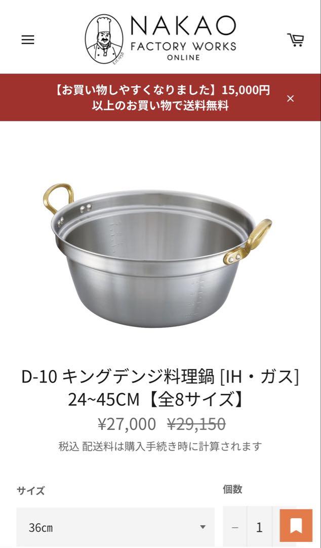 【新品・未使用】KING DENJI D-10 鍋 36cm IH・ガス対応