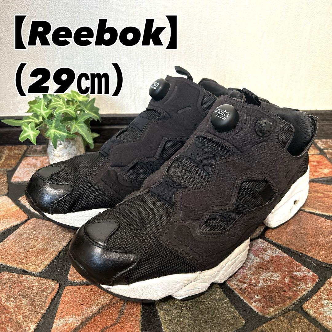 【Reebok リーボック】スニーカー（29）ポンプフューリー　ブラック　大きい