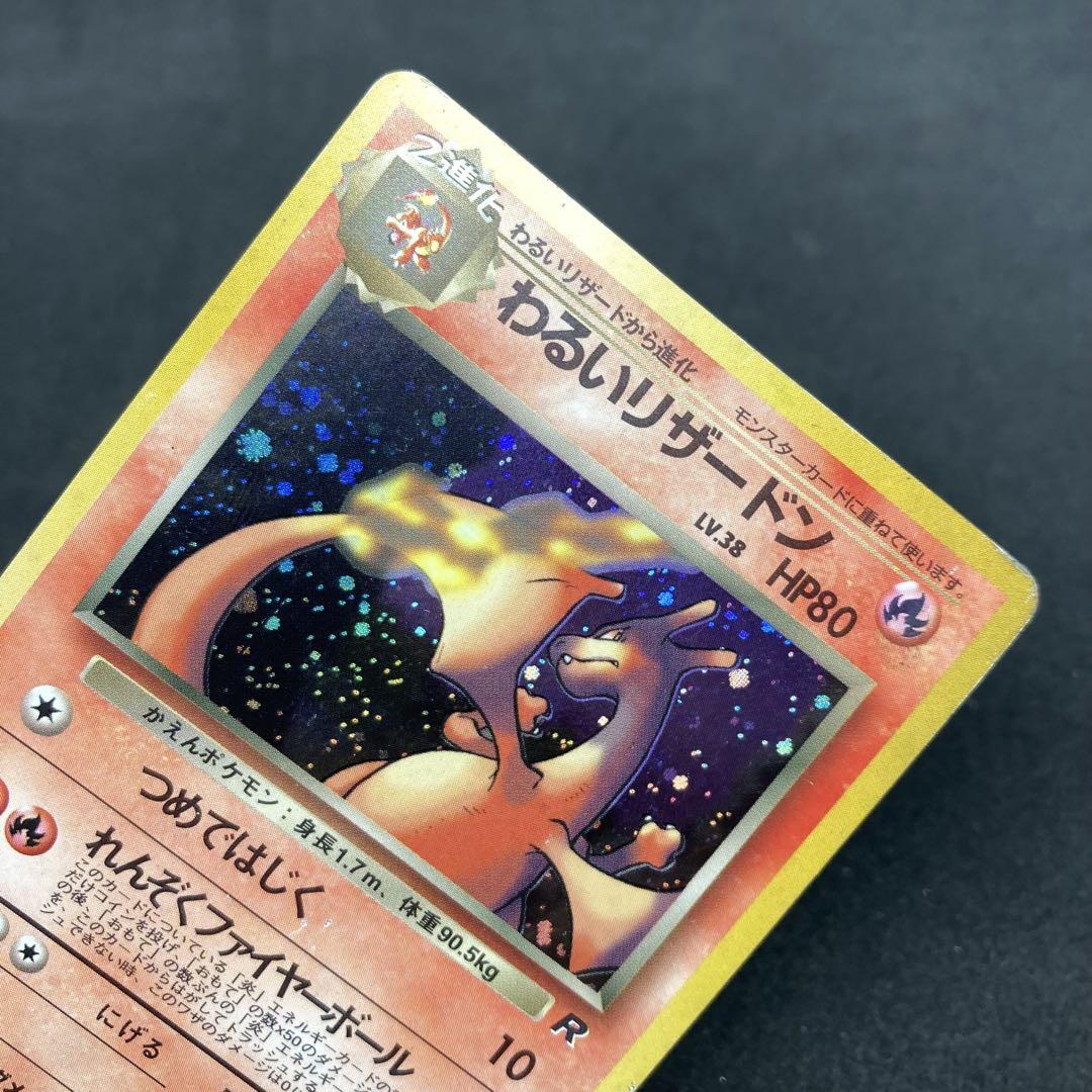 独特な 特価】わるいリザードン LV.38 HP80 キラ マークあり かえん 旧 ポケモンカードゲーム