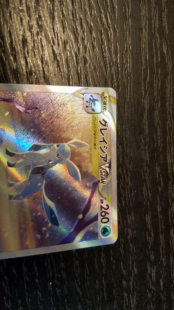 ポケモンカード】グレイシアVSTAR | トレカ販売 - トレマ