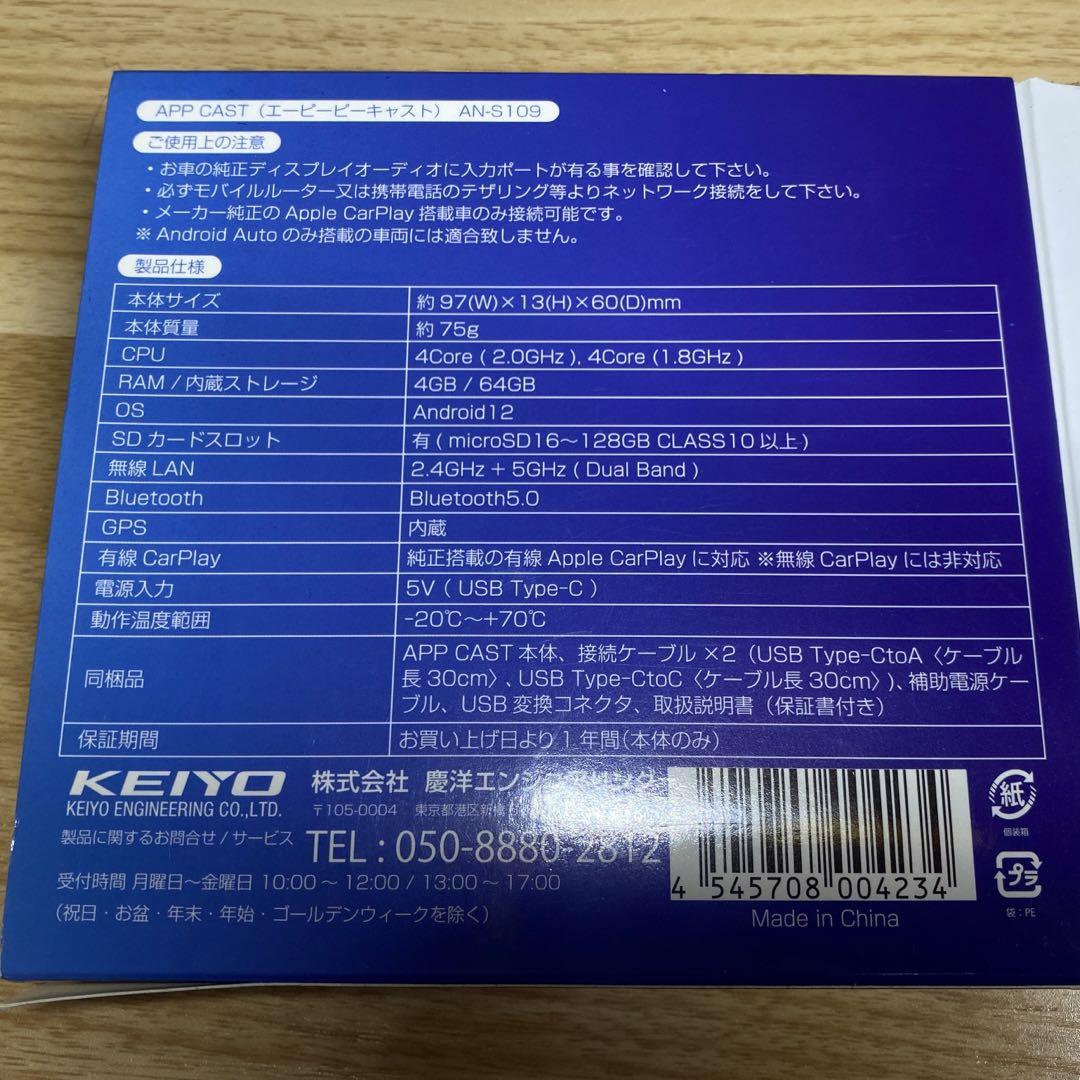 APP CAST AN-S109 慶洋エンジニアリング