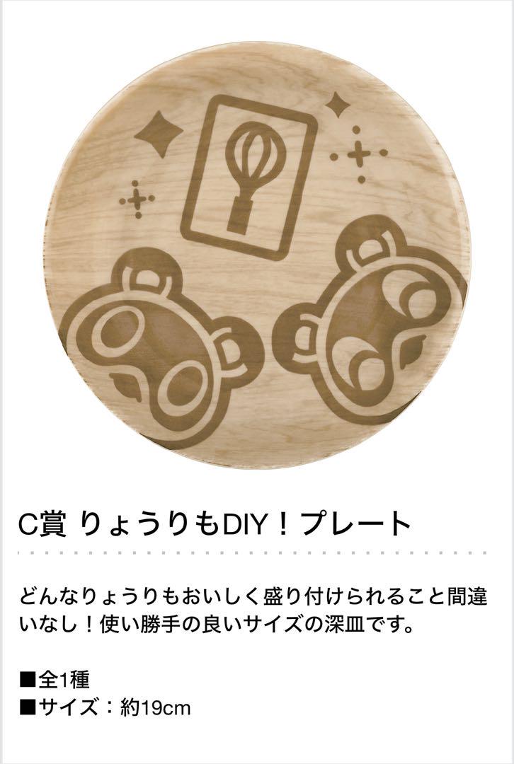 一番くじ あつまれ どうぶつの森～とことん満喫！島民気分な新生活～　①ロット