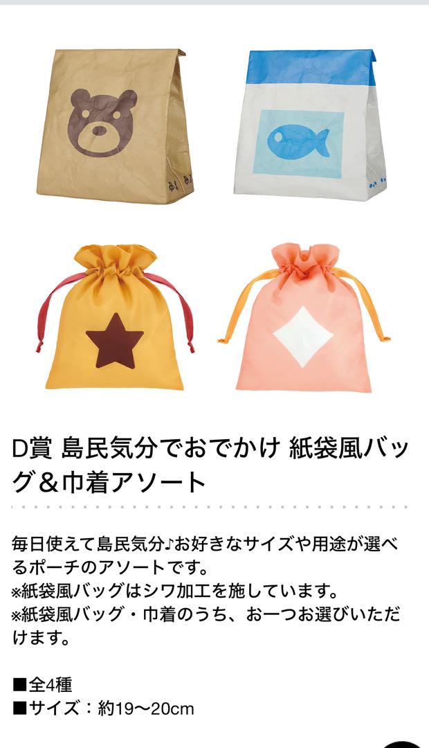 一番くじ あつまれ どうぶつの森～とことん満喫！島民気分な新
