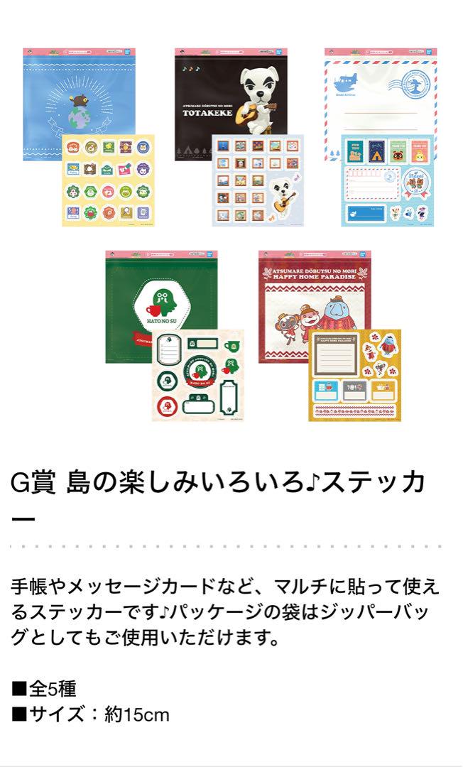 一番くじ あつまれ どうぶつの森～とことん満喫！島民気分な新生活～　①ロット