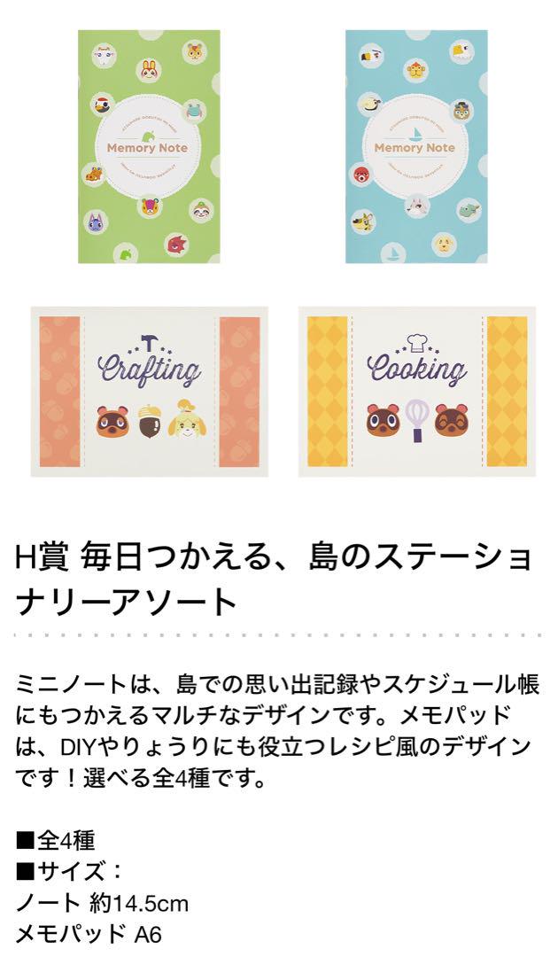 一番くじ あつまれ どうぶつの森～とことん満喫！島民気分な新生活～　①ロット