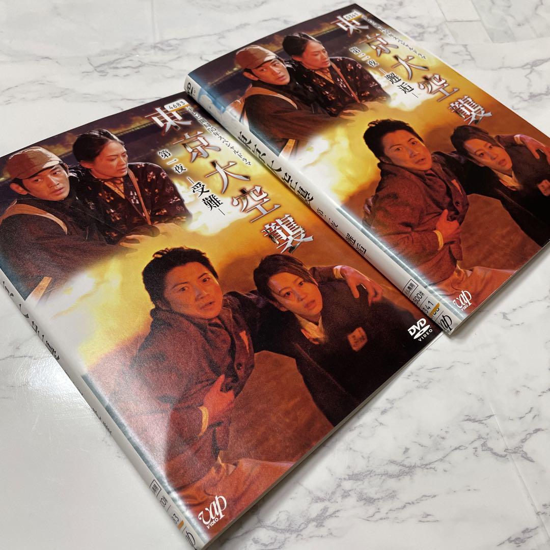 東京大空襲　DVD セット　新品ケース付き　堀北真希　藤原竜也 東京大空襲 DVD セット 新品ケース付き 堀北真希 藤原竜也の通販