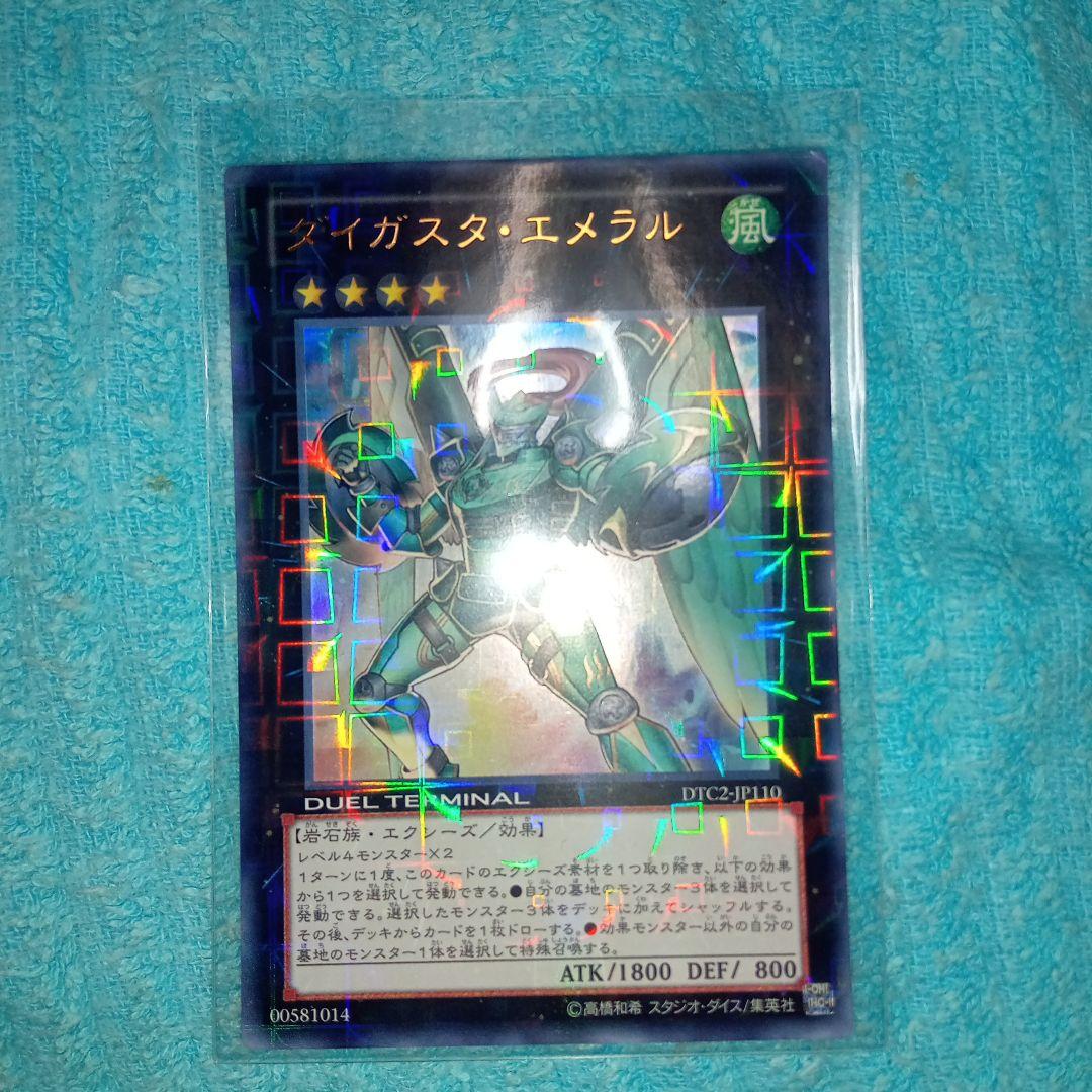 ダイガスタ・エメラル (風) デュエルターミナル