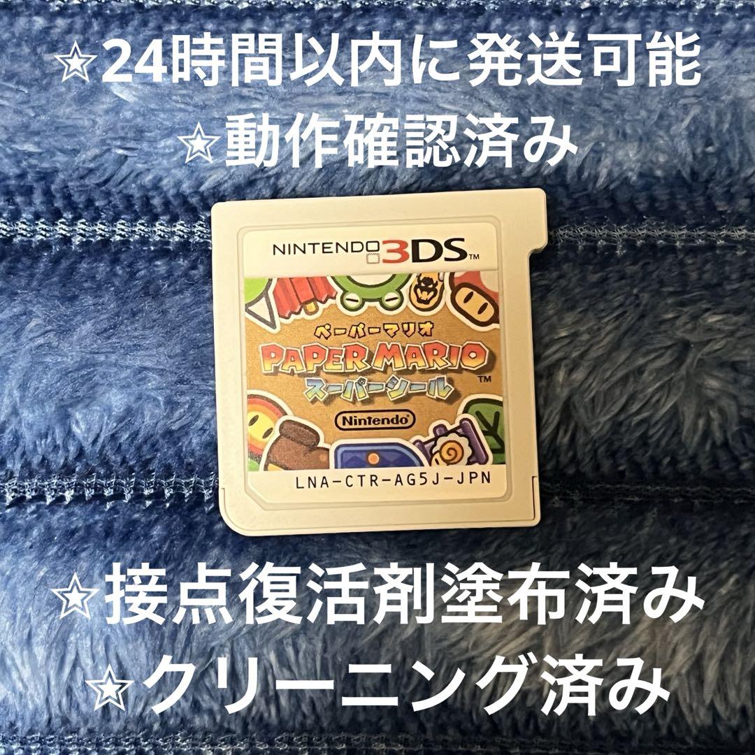 ニンテンドー3DS - NINTENDO 3DS ソフト ペーパー マリオ スーパーシール Amazon.co.jp: ペーパーマリオ スーパーシール : ゲーム