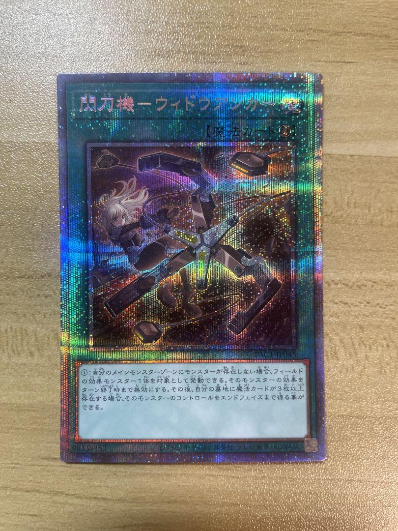 遊戯王　閃刀機ウィドウアンカー プリズマ