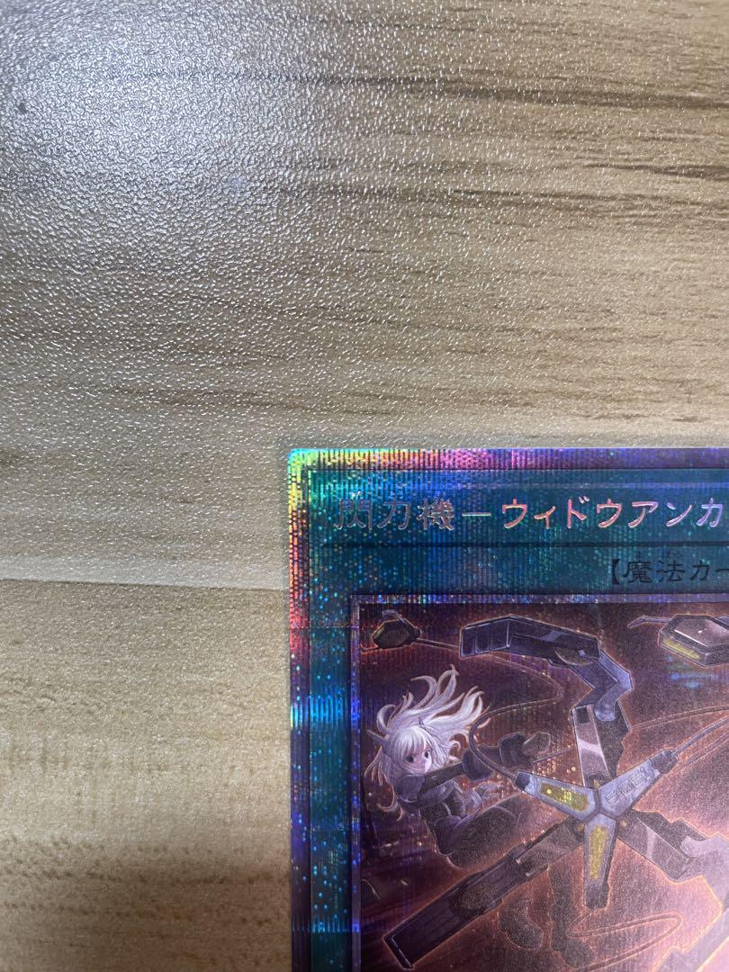 遊戯王　閃刀機ウィドウアンカー プリズマ