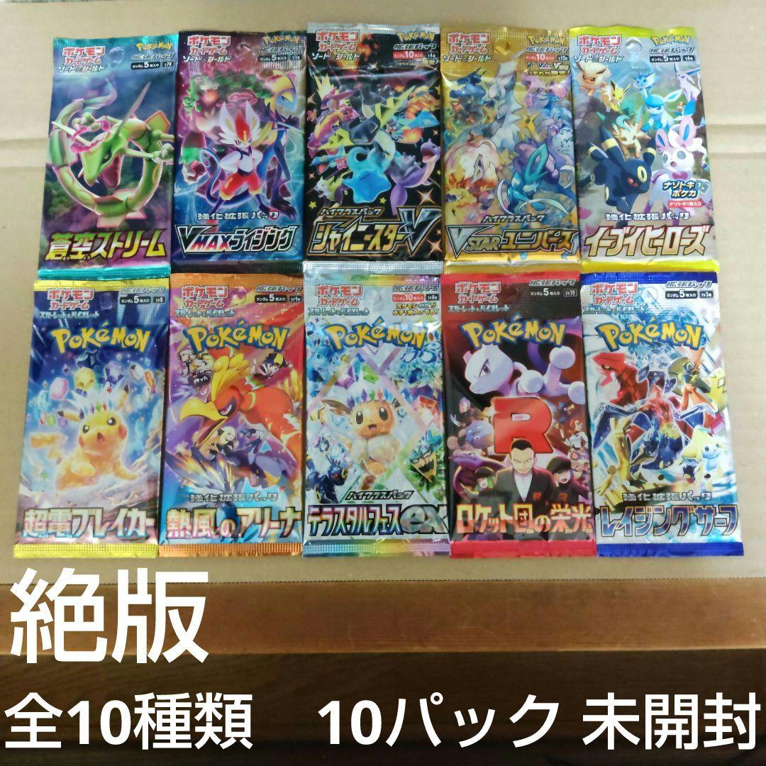 全国どこでも送料無料！ ポケモンカードパック絶版 全10種類 メルカリ - 未開封 10パック ポケモンカードゲーム