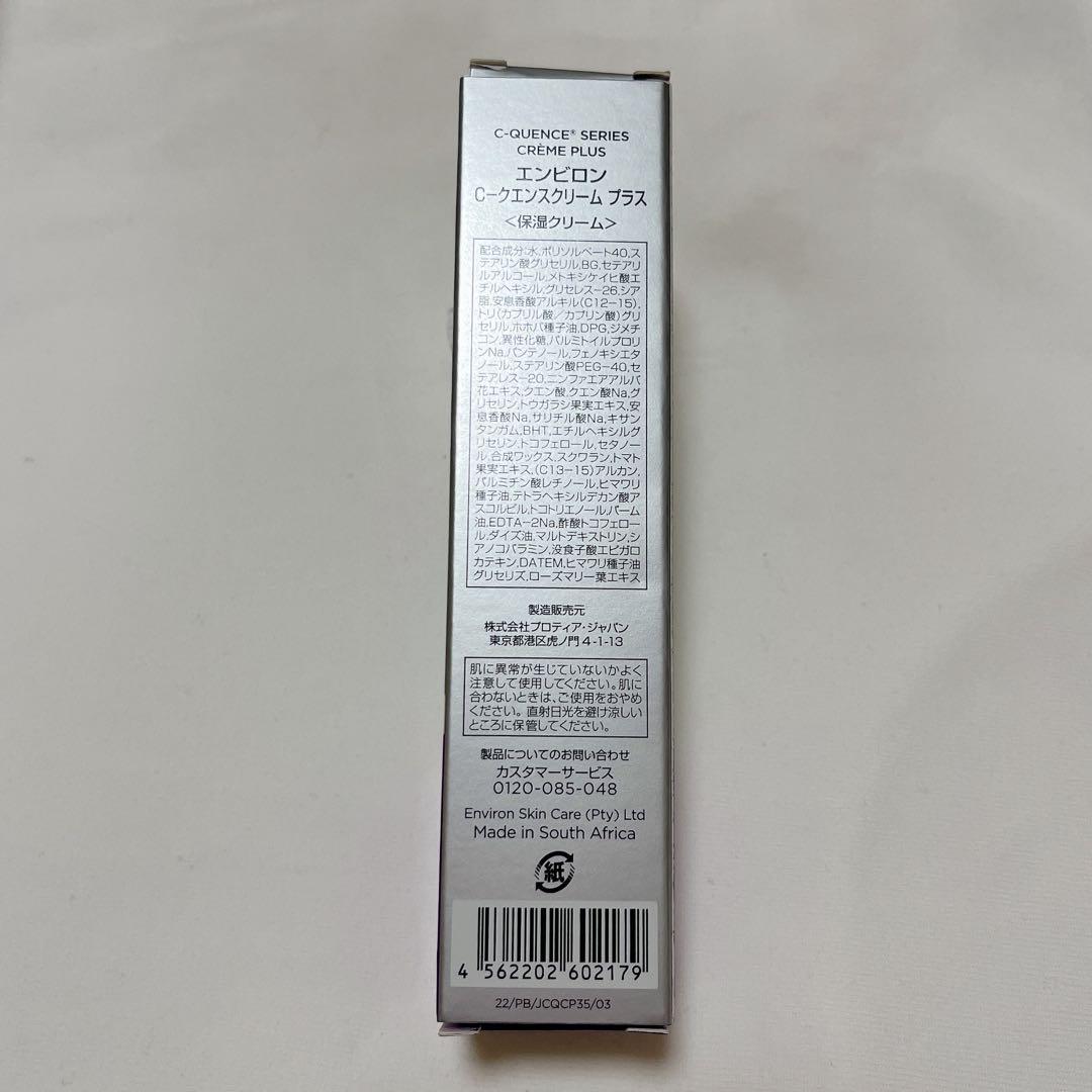 エンビロン ENVIRON C－クエンスクリーム +　35ml