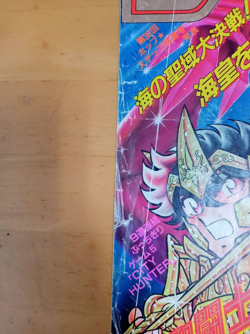 聖闘士星矢ジャンプ表紙セット