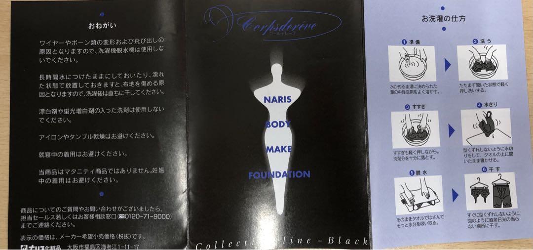 補正下着 ナリスコールデレーブ ロングラインブラジャー Dカップ