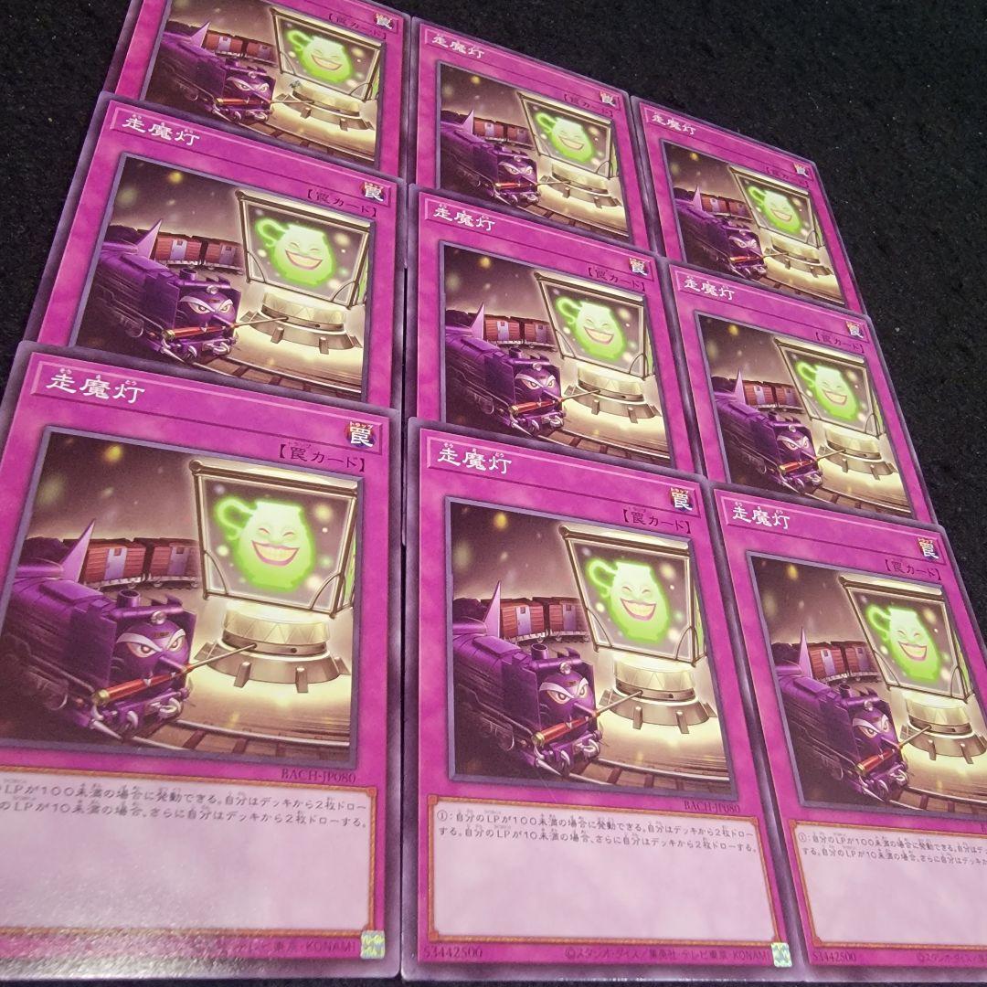 遊戯王 No.3120 走魔灯 走馬灯 ノーマルレア 9枚セット - メルカリ