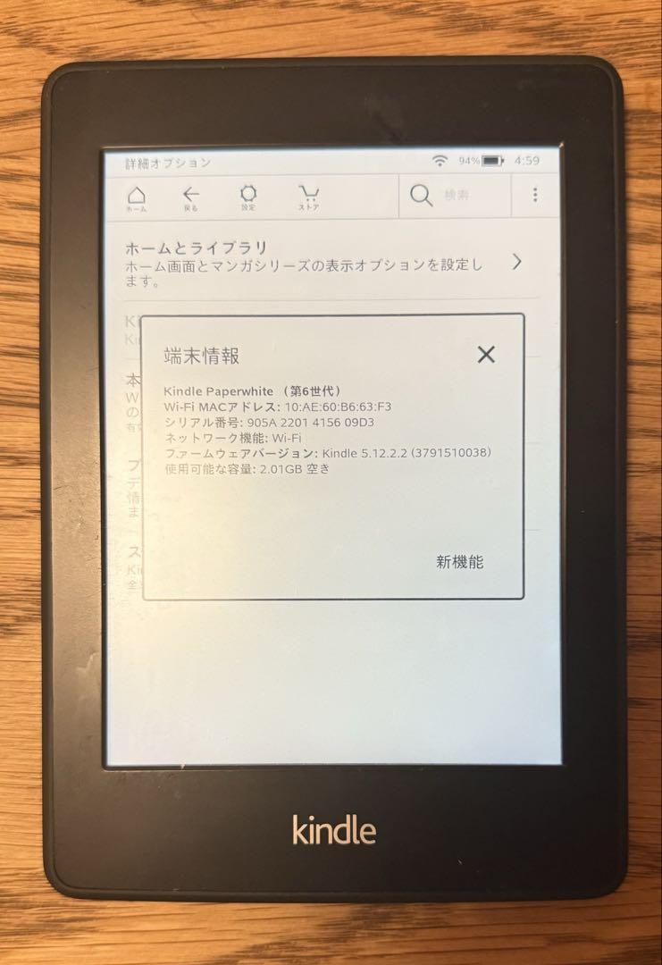 Kindle Paperwhite 第6世代 広告なしモデル