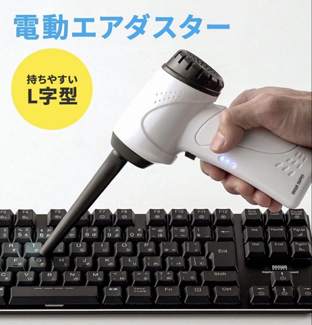 電動エアダスター（本体のみ） / SANWA SUPPLY