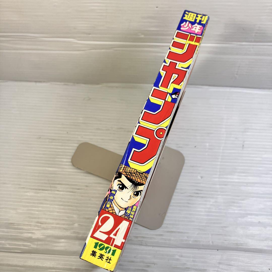 【即日対応可能】1991年 24号 週刊 少年 ジャンプ 漫画 アニ NO.24 海外輸入 インボイス 即日対応可能】1991年 24号 NO.24 アニ