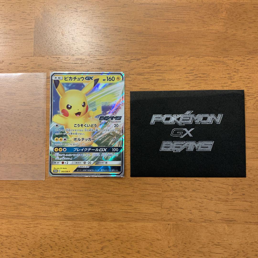 感謝価格 ポケモンカード ピカチュウgx ビームスコラボ プロモ オンラインストア限定