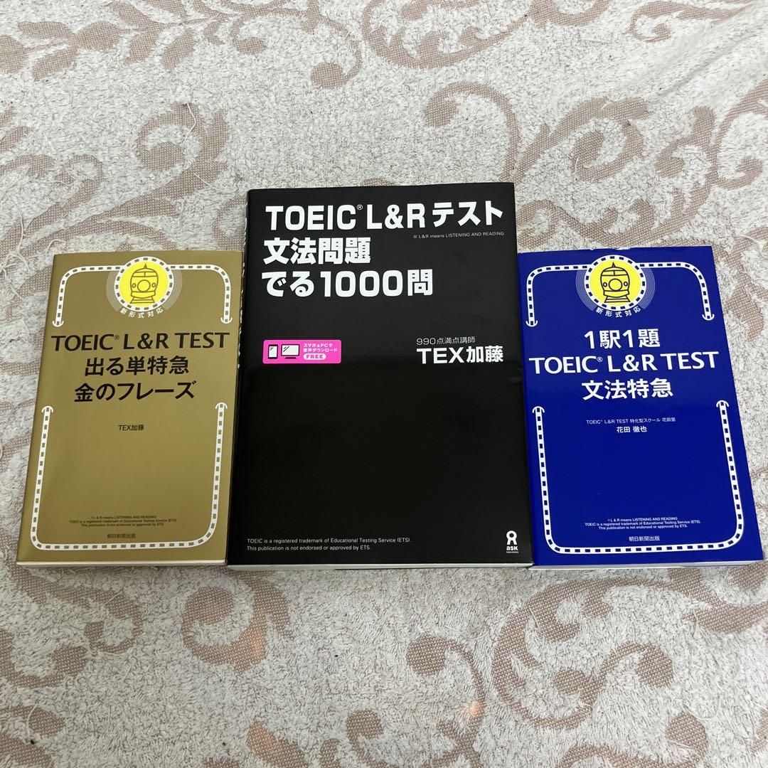 美品】TOEIC L&Rテスト文法問題でる1000問、金のフレーズ、文法