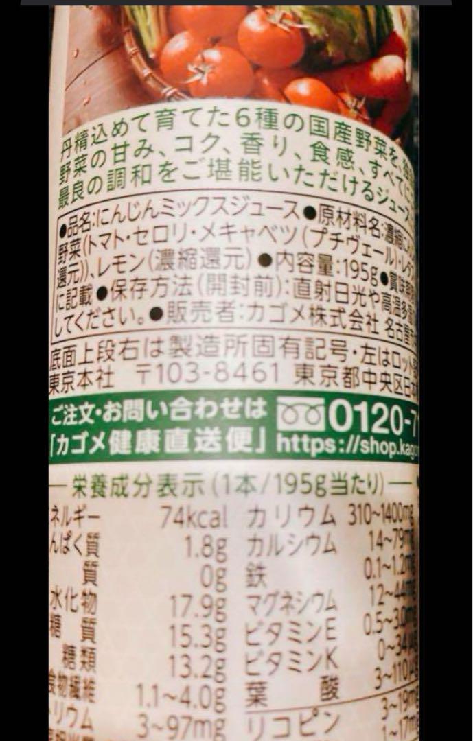 KAGOMEつぶより野菜　195g30本　1ケース
