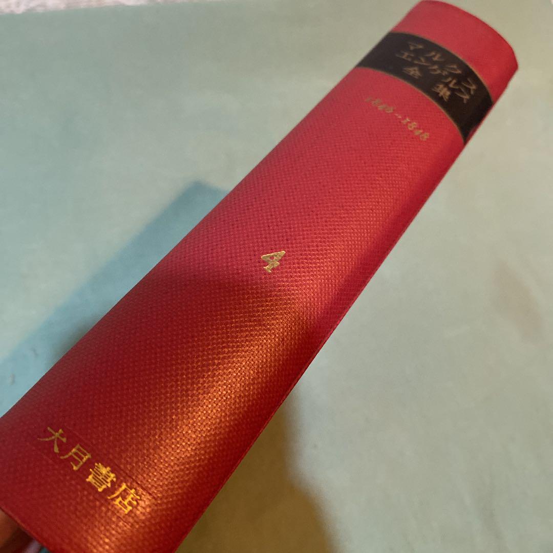 【希少】マルクス・エンゲルス全集25b~41 補巻 別巻 全26冊 マルクスエンゲルス全集 全41巻（別巻1～4・補巻1～4・モールと