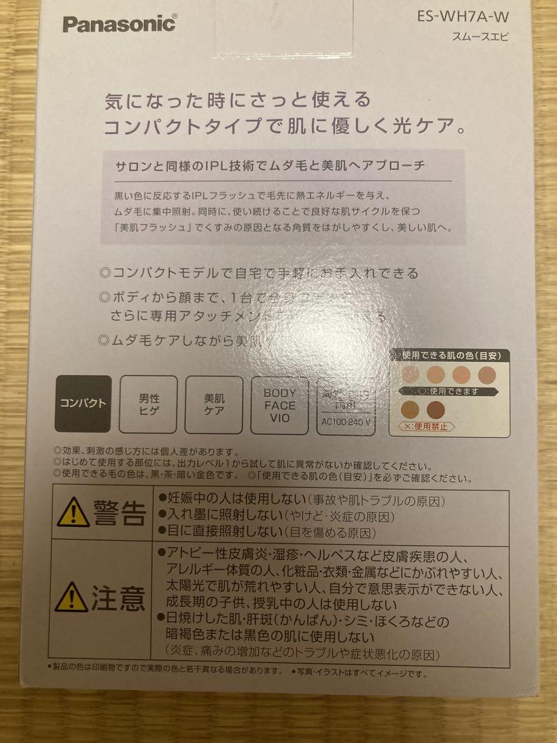 【極美品】Panasonic 光エステ スムースエピ ES-WH7A