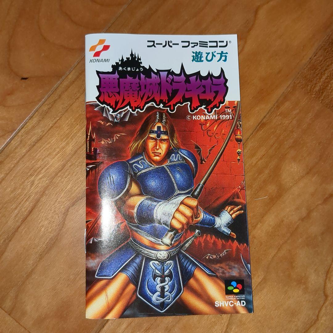 動作確認済み　スーパーファミコン　悪魔城ドラキュラ