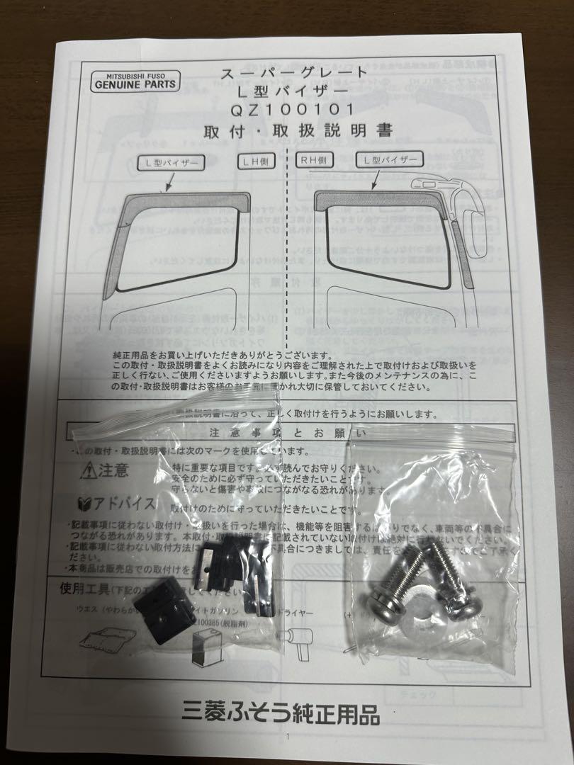 スーパーグレート　純正バイザー「新品」