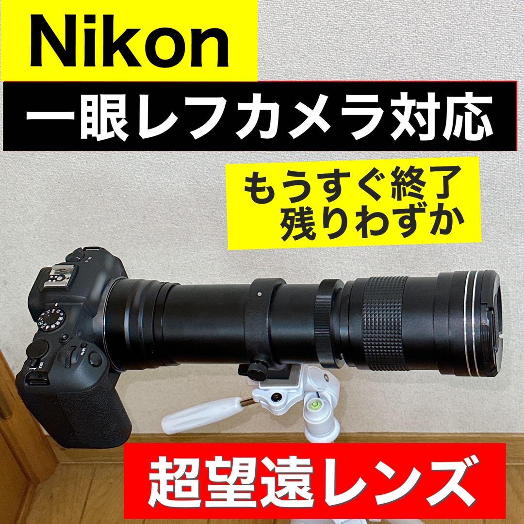 Nikon一眼レフ用！望遠レンズ！遠くが撮影できる！望遠鏡