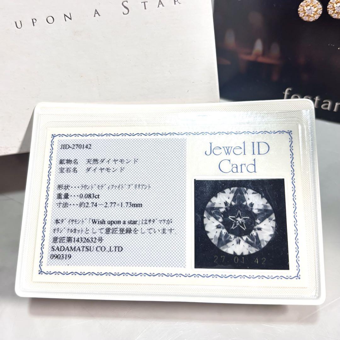 素敵　Wish upon a Star K18 ダイヤモンド リング　11 号