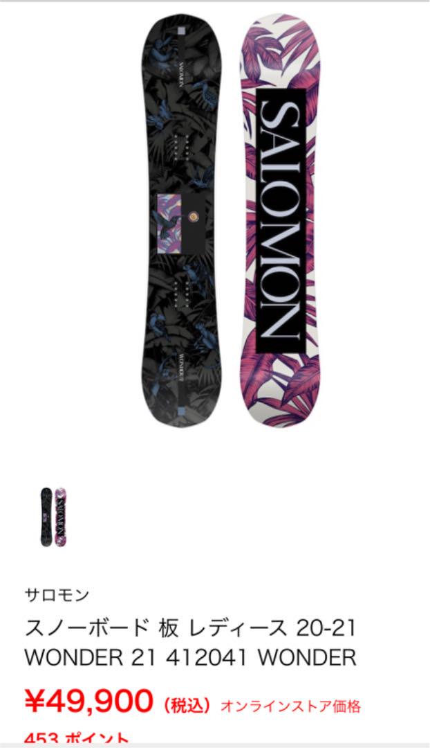 Solomon Wonder サロモンワンダー148 スノボ レディース