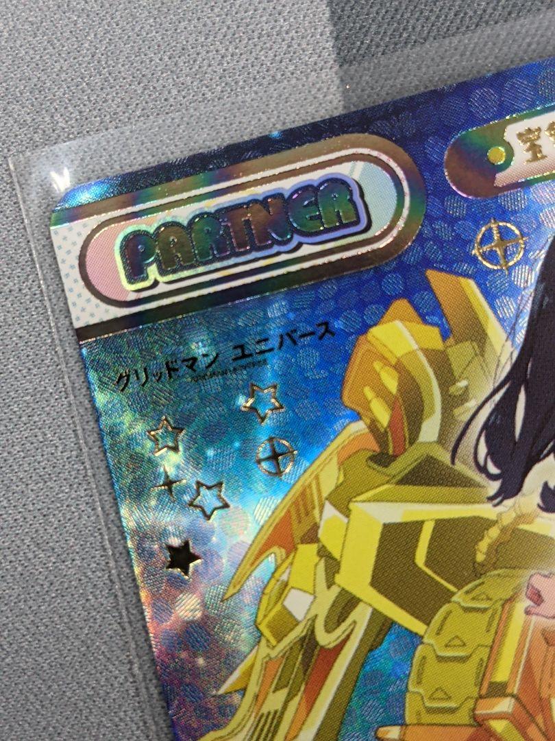 Reバース グリッドマン 宝多 六花 ＆ パワードゼノン PP