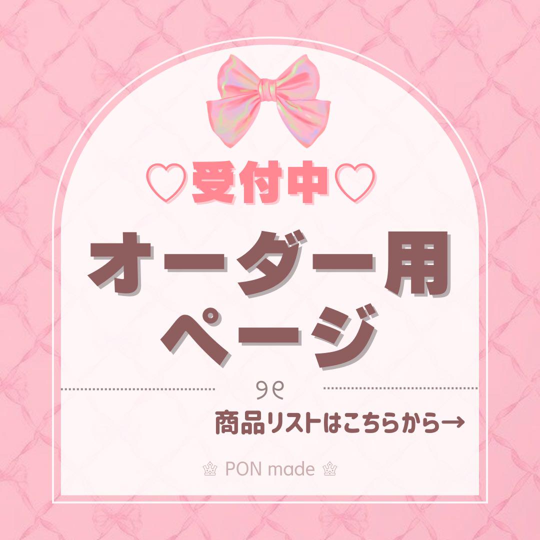 ʕ•̀ω•́ʔ✧くま様　オーダー専用ページ くまさん様専用ページ(ファンサうちわオーダー)
