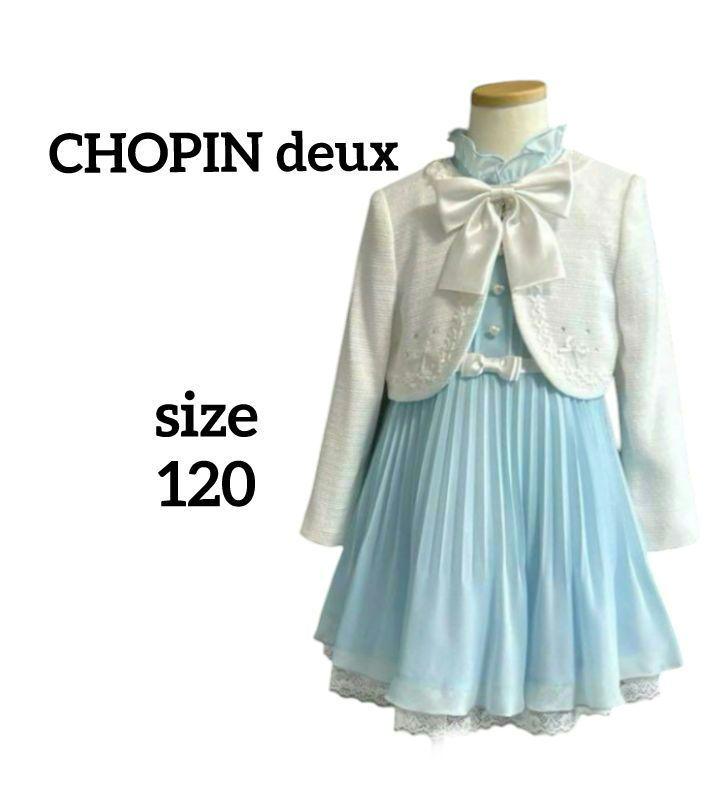 美品 ショパンドゥ フォーマル シフォンプリーツワンピース＆ボレロ 120