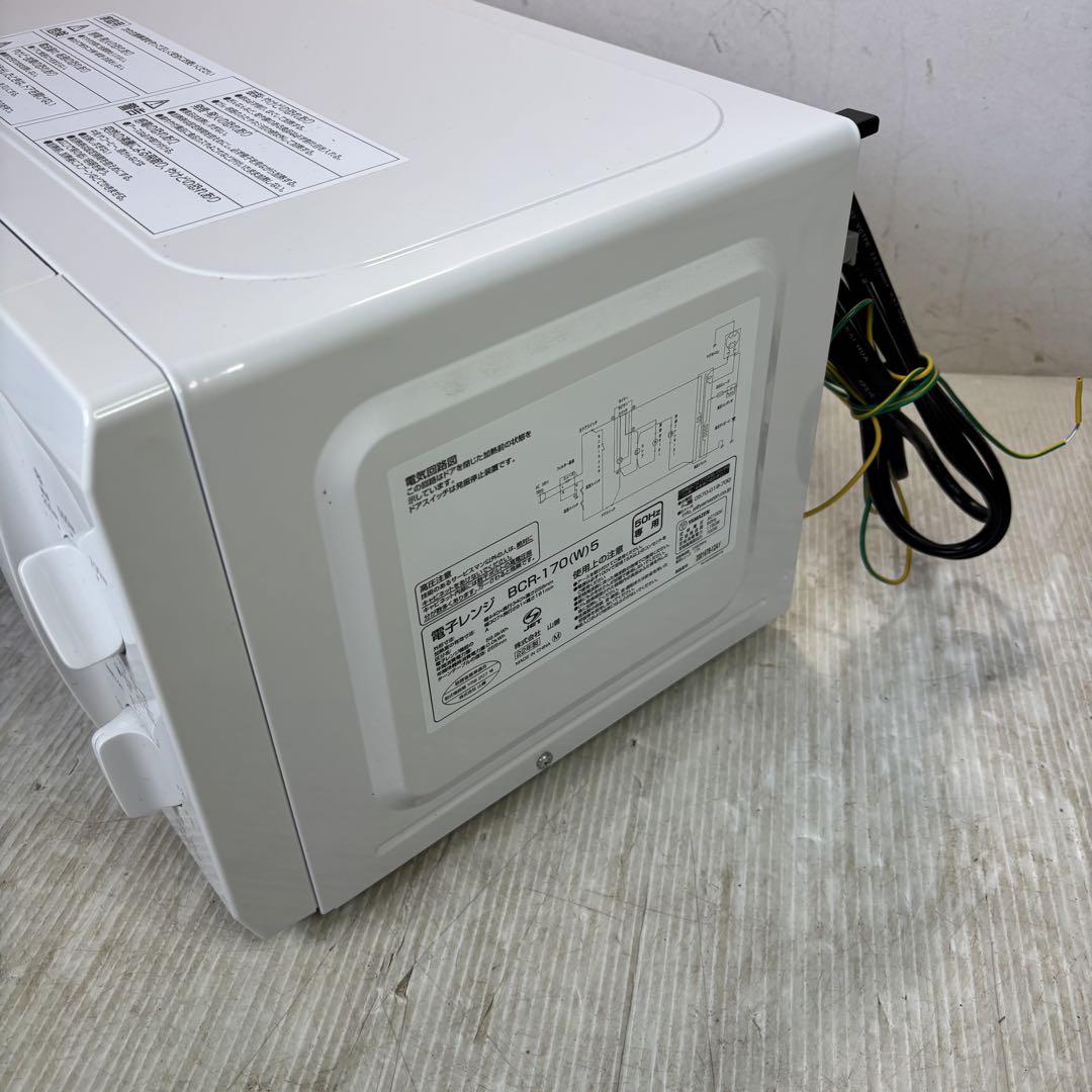 山善 BCR-170(W)5 電子レンジ 2022年製