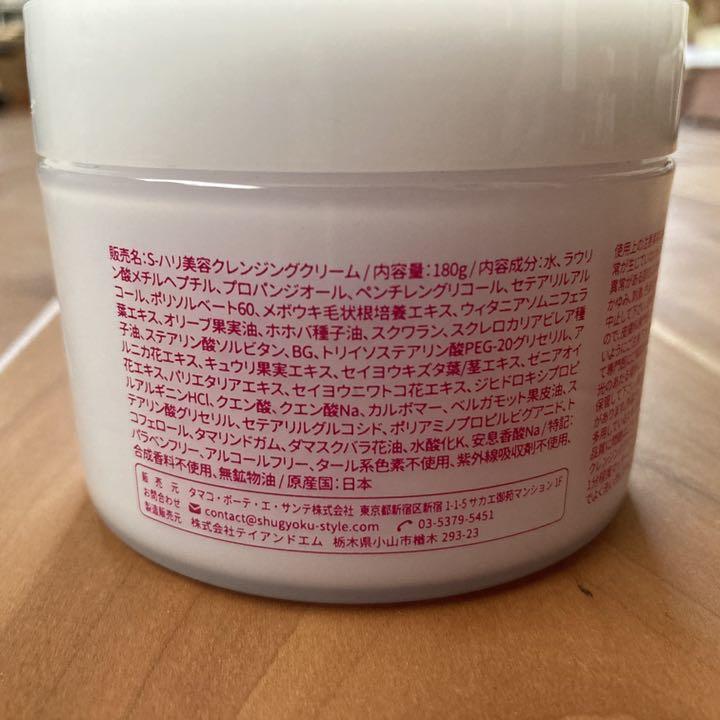 SHUGYOKU シュギョク　クレンジングクリーム