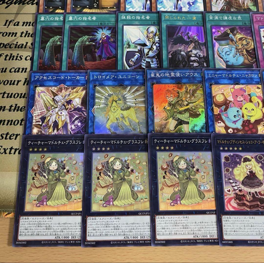 遊戯王　マドルチェ　本格構築済みデッキ　灰流うらら　天霆號アーゼウス　無限泡影