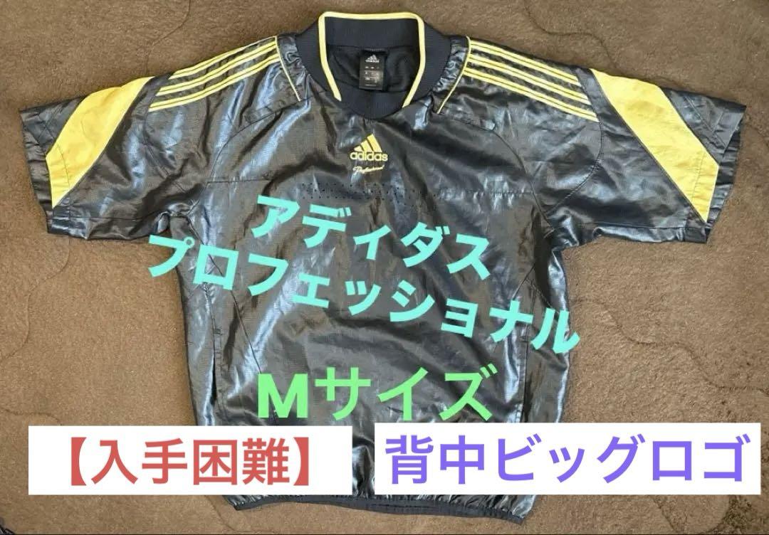 入手困難】アディダス プロフェッショナル 半袖 ウインド