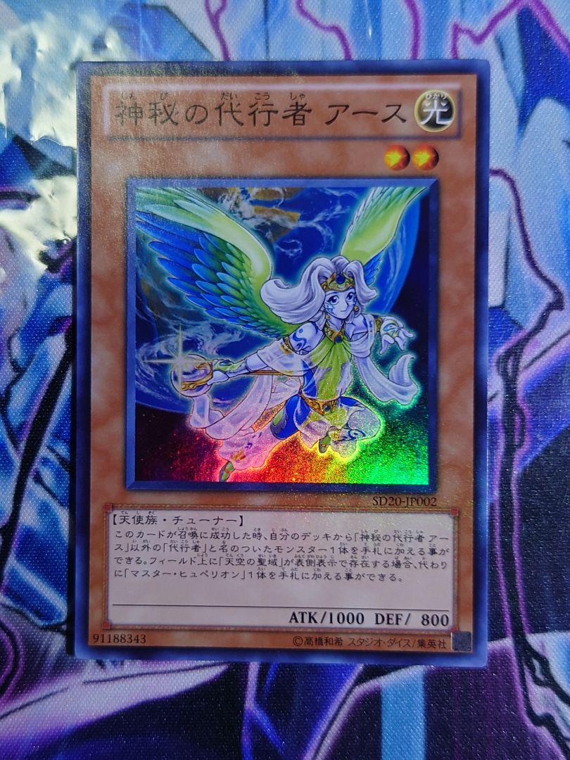 即納最大半額 遊戯王 神秘の代行者 アース Www Anavara Com