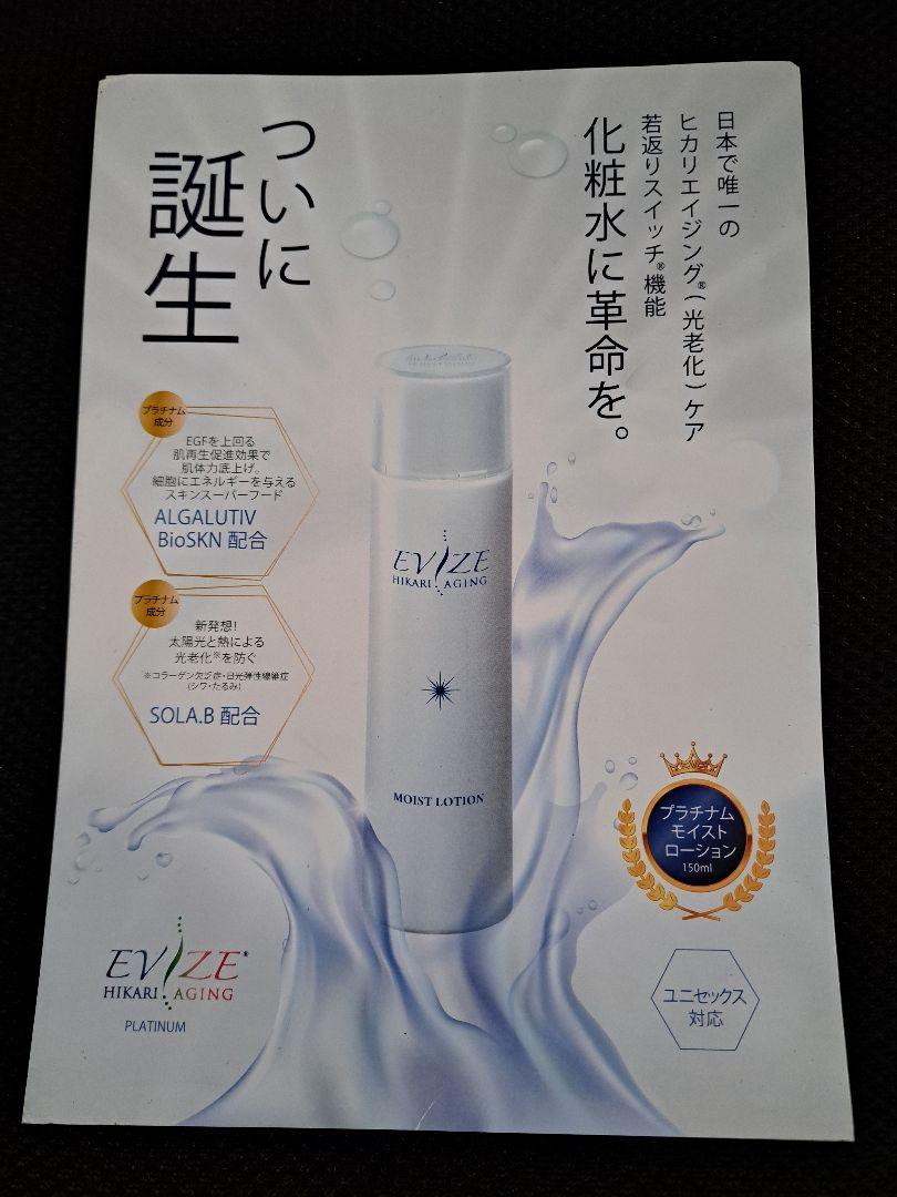 最終限定特価 エビーゼ モイストローション